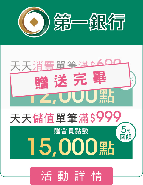 第一銀行